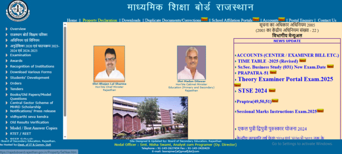 Rajasthan-Board-of-Secondary-Education-result