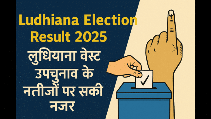Ludhiana Election Result 2025