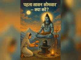 somwar sawan