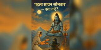 somwar sawan