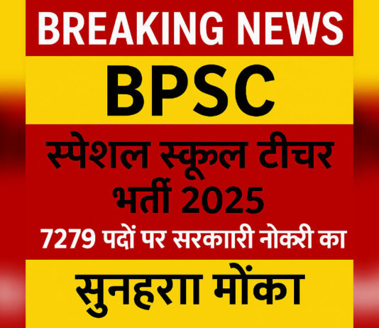 BPSC Special School Teacher recruitment 2025