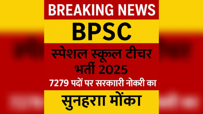 BPSC Special School Teacher recruitment 2025