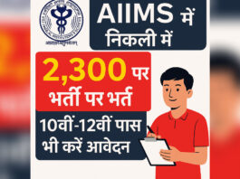 Aiims-delhi-recruitment-2300-posts-10th-12th-pass-apply