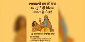 ekadashi vrat katha
