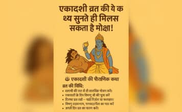 ekadashi vrat katha