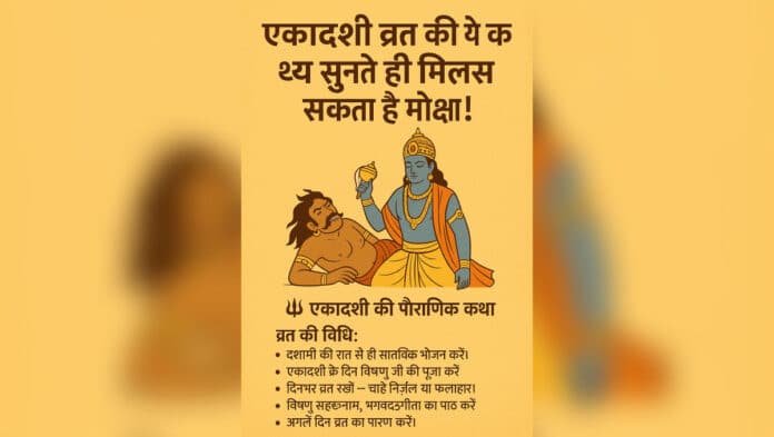 ekadashi vrat katha