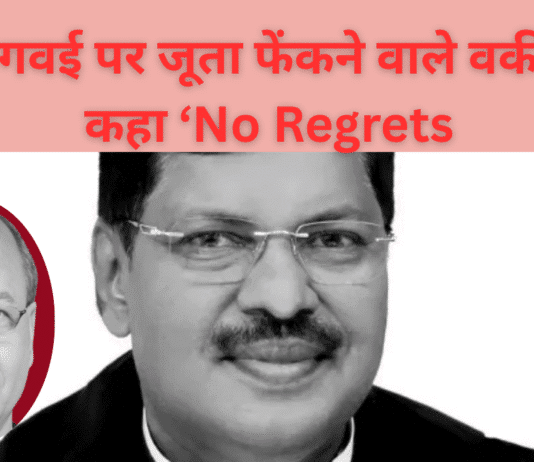 CJI-गवई-पर-जूता-फेंकने-वाले-वकील-ने-कहा-‘No-Regrets