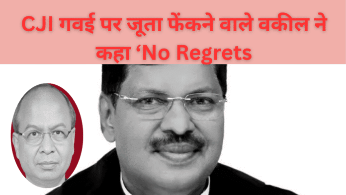 CJI-गवई-पर-जूता-फेंकने-वाले-वकील-ने-कहा-‘No-Regrets