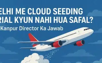 दिल्ली क्लाउड सीडिंग ट्रायल क्यों नहीं हुआ सफल? IIT कानपुर निदेशक ने बताया असली कारण Delhi cloud seeding