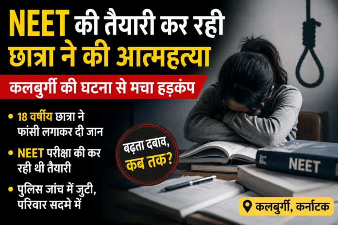 neet-student-mental-stress-suicide-news