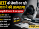 NEET Exam Stress: कलबुर्गी में NEET अभ्यर्थी छात्रा ने की आत्महत्या, परिवार सदमे में