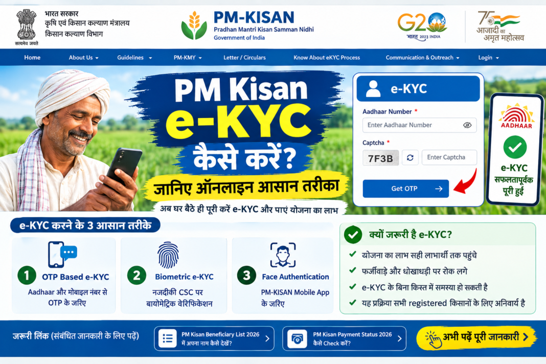 PM Kisan e-KYC