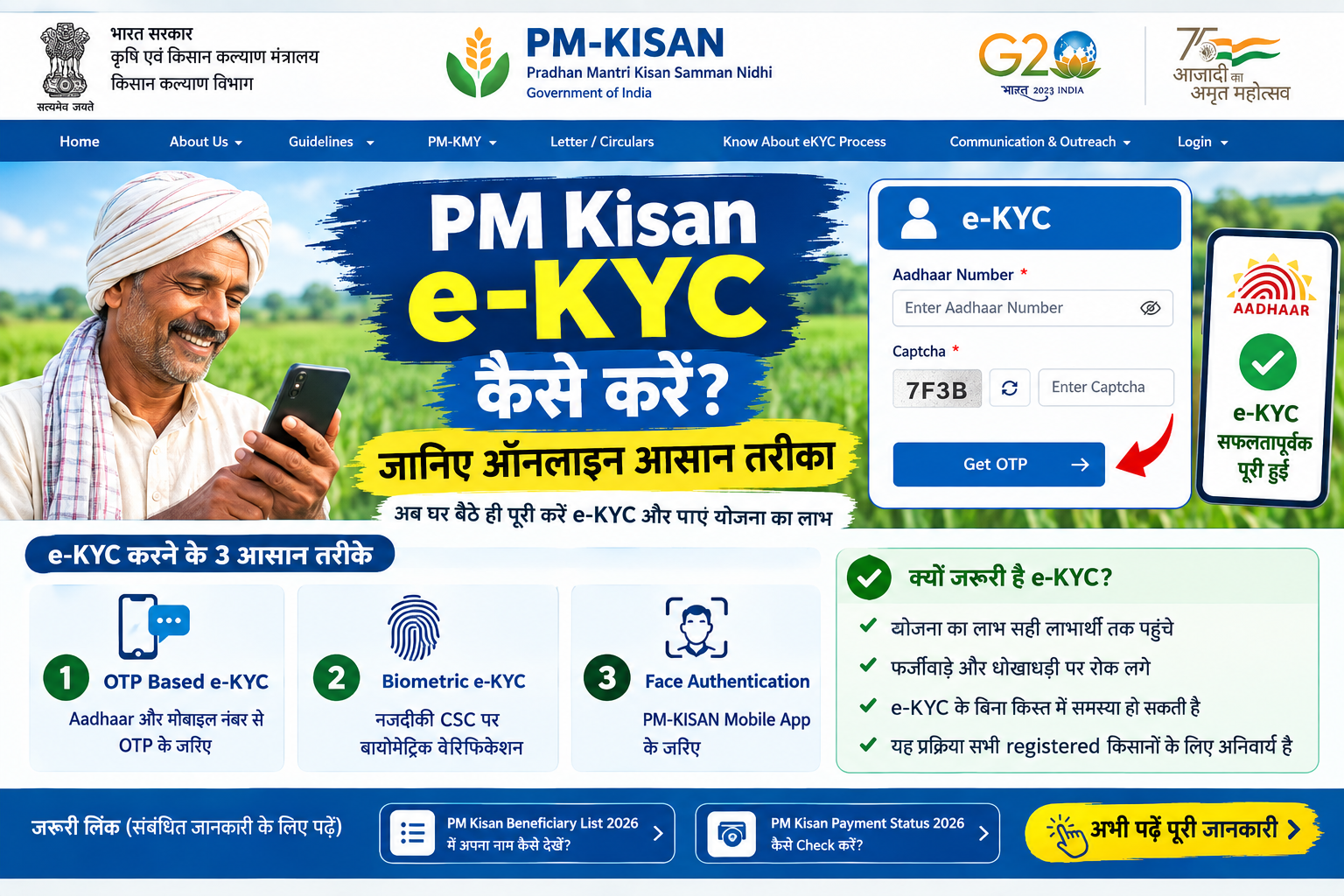 PM Kisan e-KYC