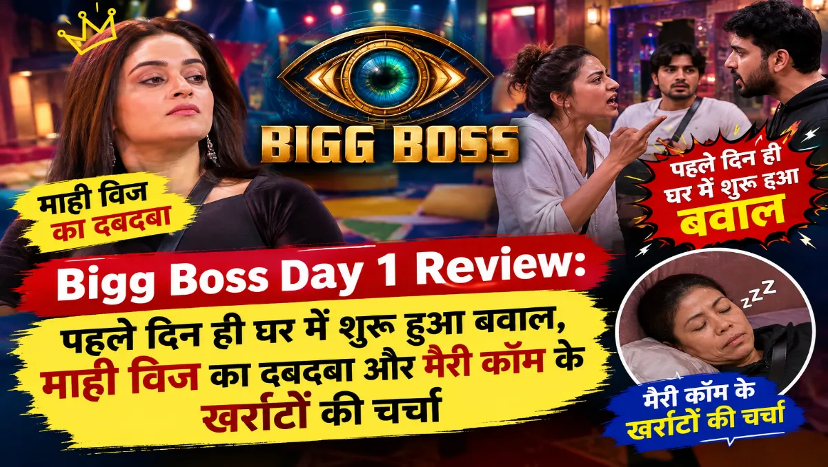 bigg-boss-20-day-1-review