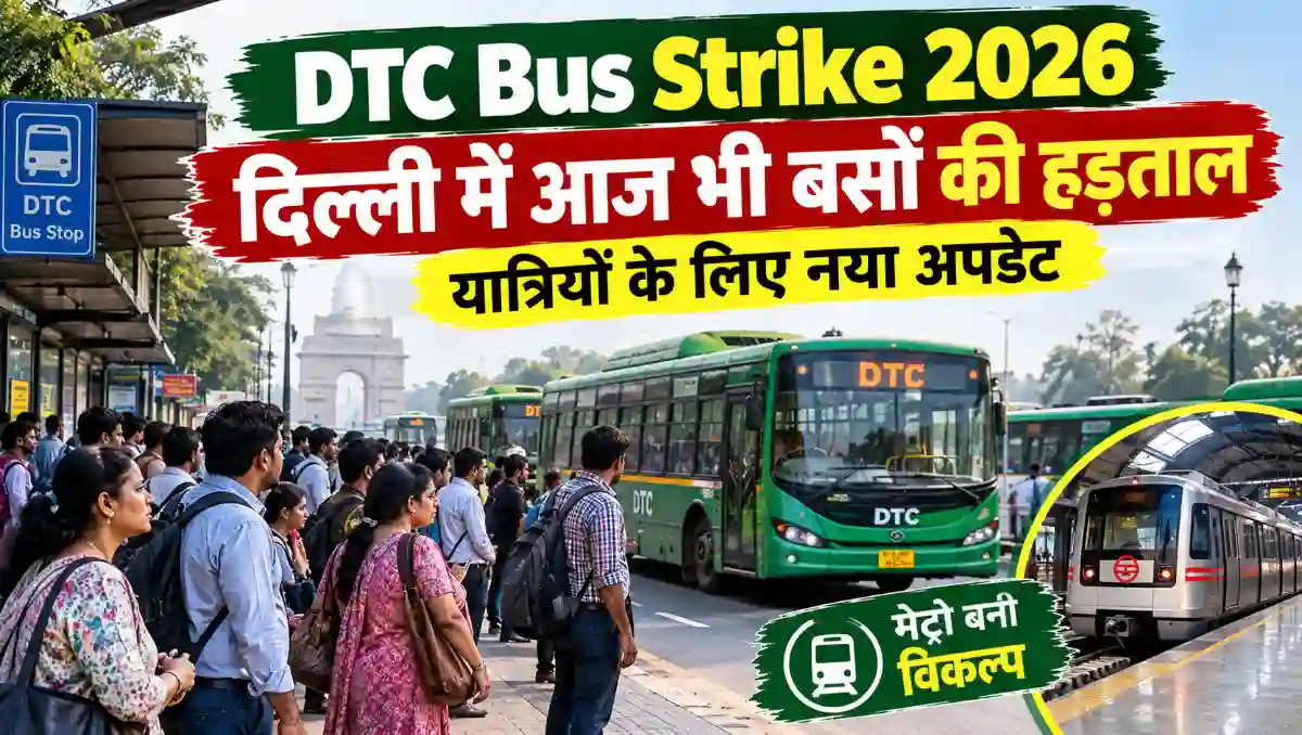 DTC Bus Strike 2026 के दौरान दिल्ली में बस स्टॉप पर खड़े यात्री, DTC बसें और मेट्रो को वैकल्पिक परिवहन के रूप में दर्शाता हुआ न्यूज स्टाइल चित्र।