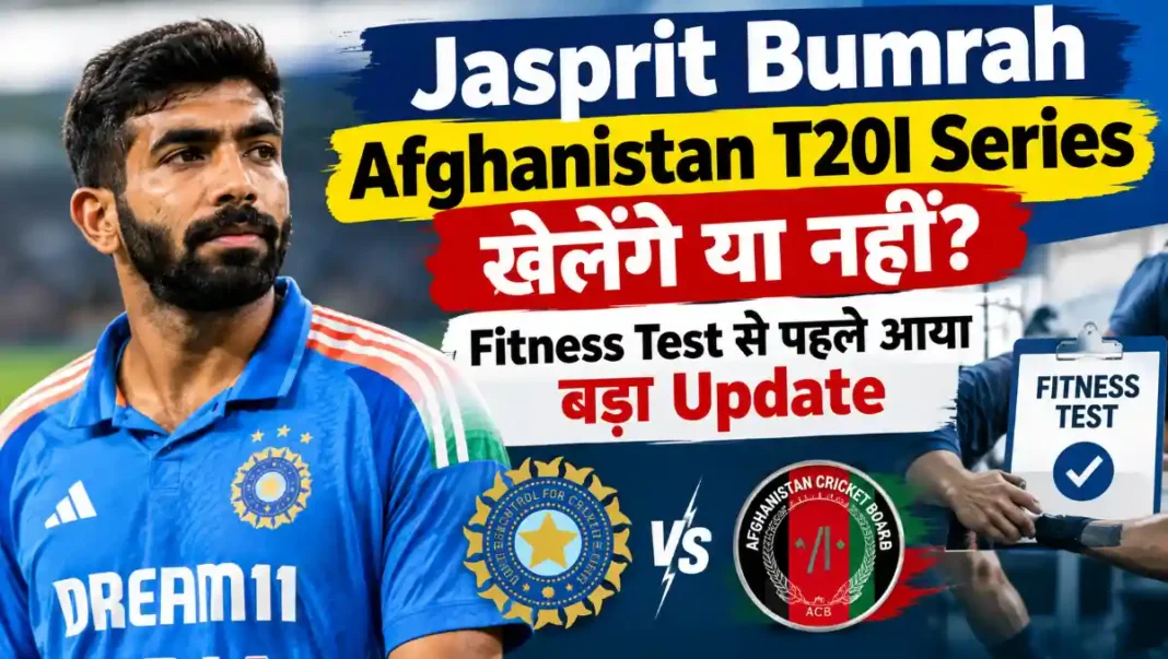 Jasprit Bumrah Afghanistan T20I Series खेलेंगे या नहीं? Fitness Test से पहले आया बड़ा Update
