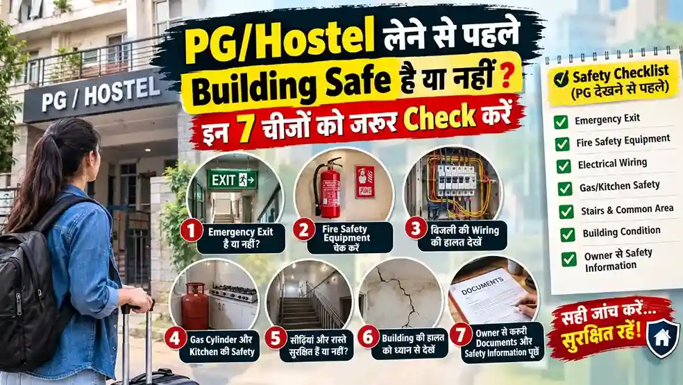 PG/Hostel लेने से पहले Building Safe है या नहीं? इन 7 चीजों को जरूर Check करें