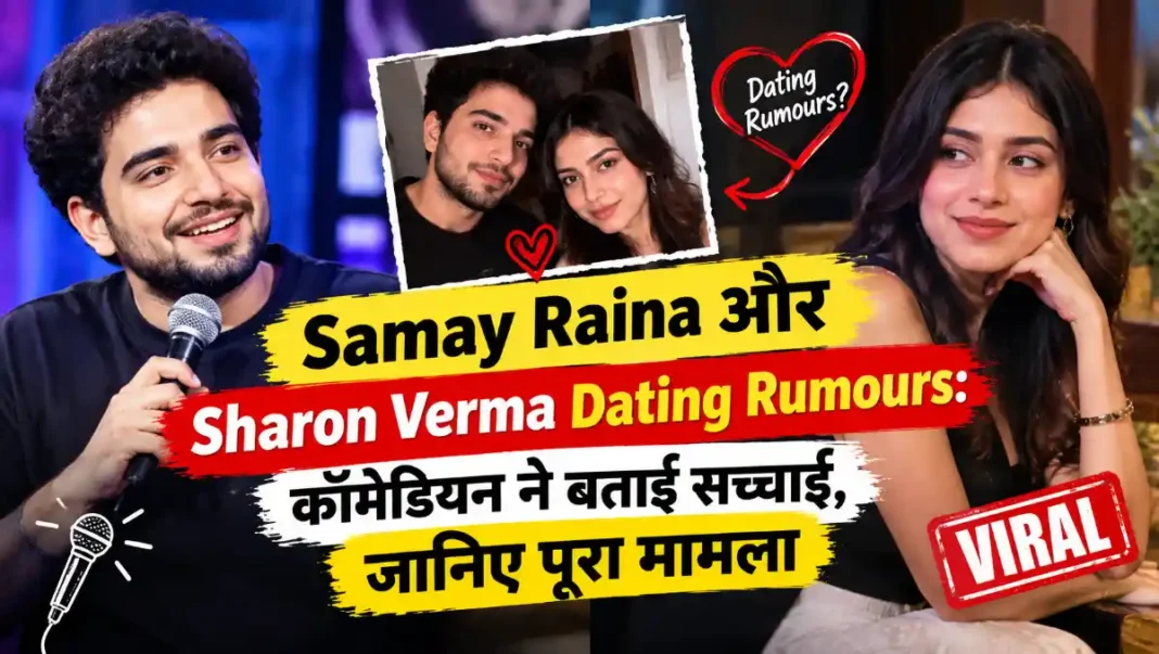 Samay Raina और Sharon Verma Dating Rumours: कॉमेडियन ने बताई सच्चाई, जानिए पूरा मामला
