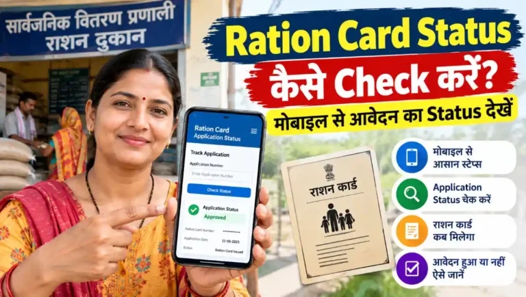 Mobile Ration Card Status Guide