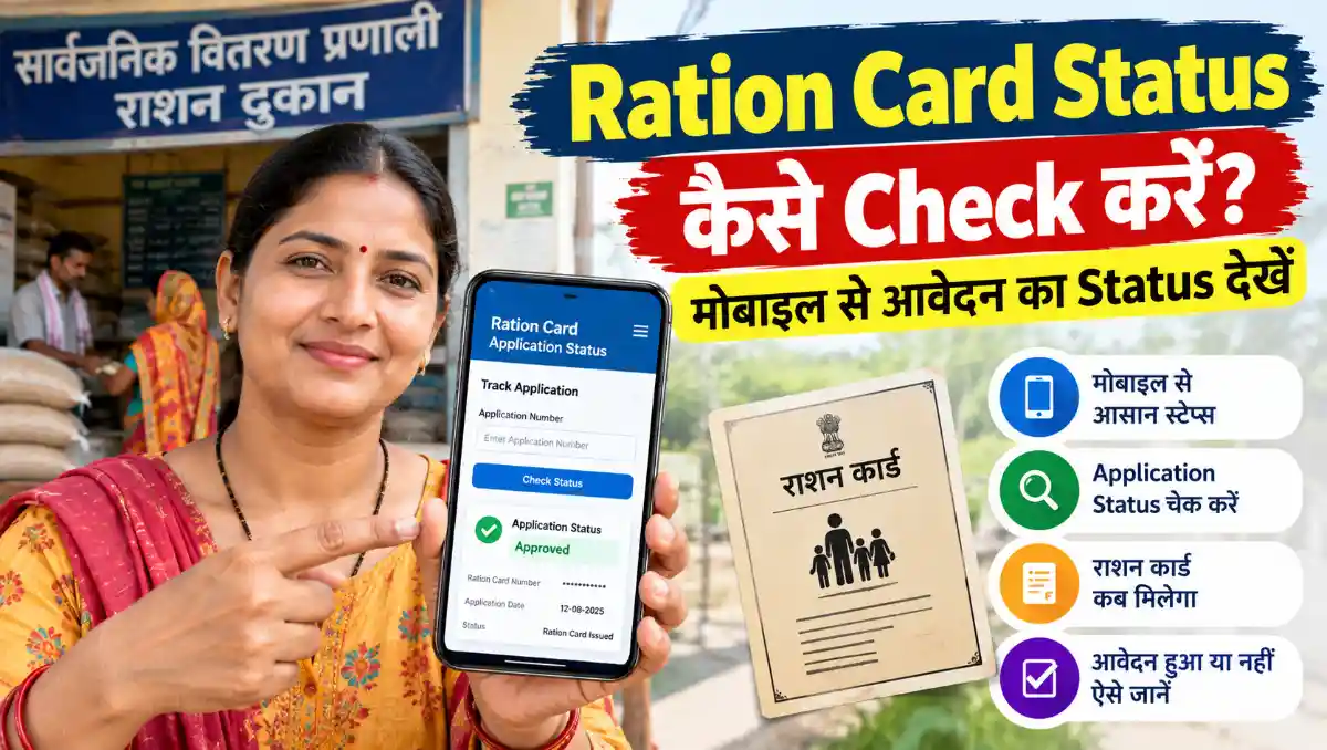Mobile Ration Card Status Guide