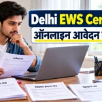 दिल्ली EWS Certificate के लिए ऑनलाइन आवेदन करते हुए आवेदक