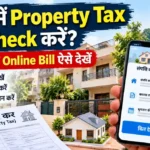 Delhi में Property Tax कैसे Check करें और मोबाइल से Online Bill कैसे देखें
