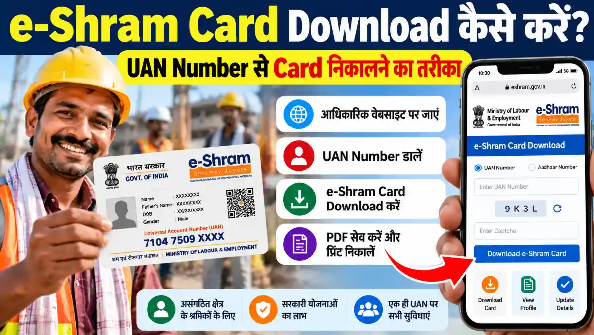 UAN Number से e-Shram Card Download कैसे करें और मोबाइल से कार्ड निकालने का तरीका