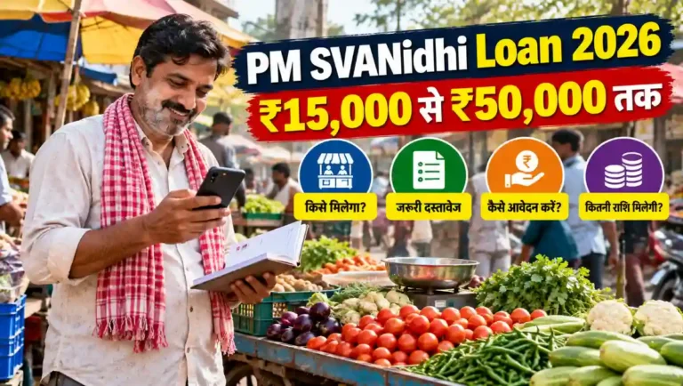PM SVANidhi Yojana 2026 में Street Vendors को Loan